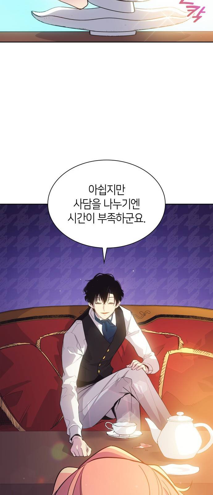 필리아로제 : 가시왕관의 예언 20화. 까마귀 연희(3) 9