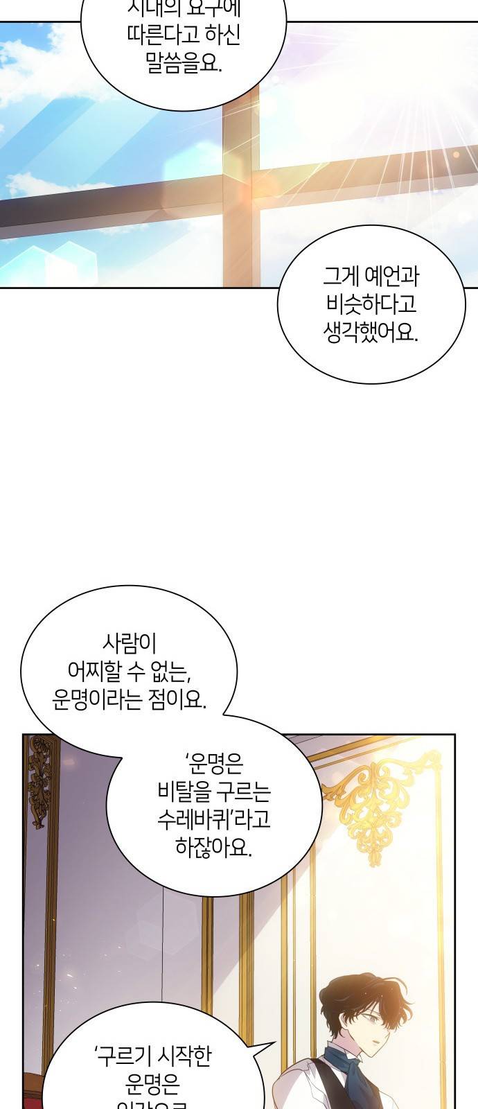 필리아로제 : 가시왕관의 예언 20화. 까마귀 연희(3) 12