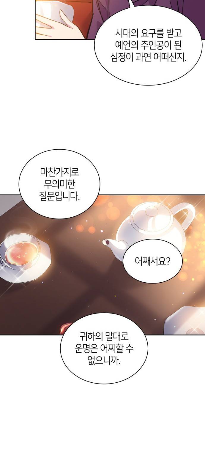 필리아로제 : 가시왕관의 예언 20화. 까마귀 연희(3) 14