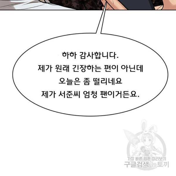 여신강림 200화 36