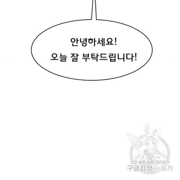 여신강림 200화 57