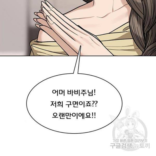 여신강림 200화 59