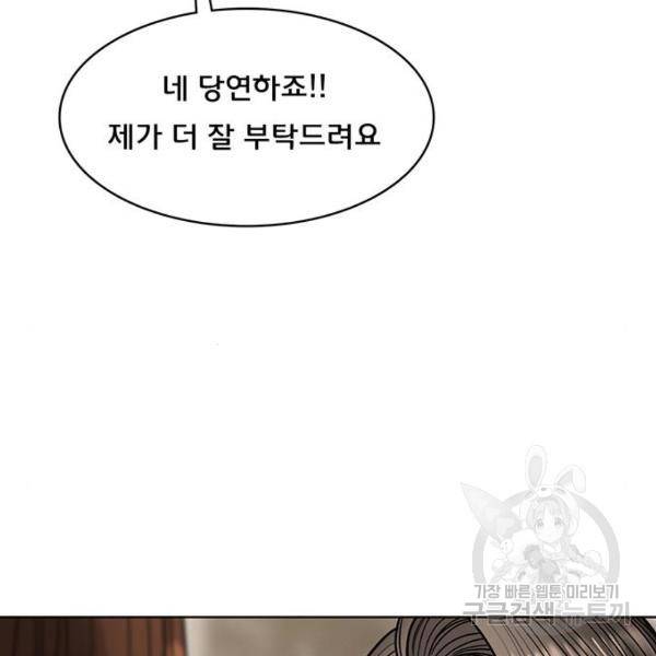 여신강림 200화 62