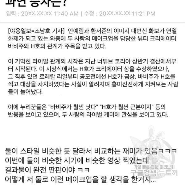 여신강림 200화 76