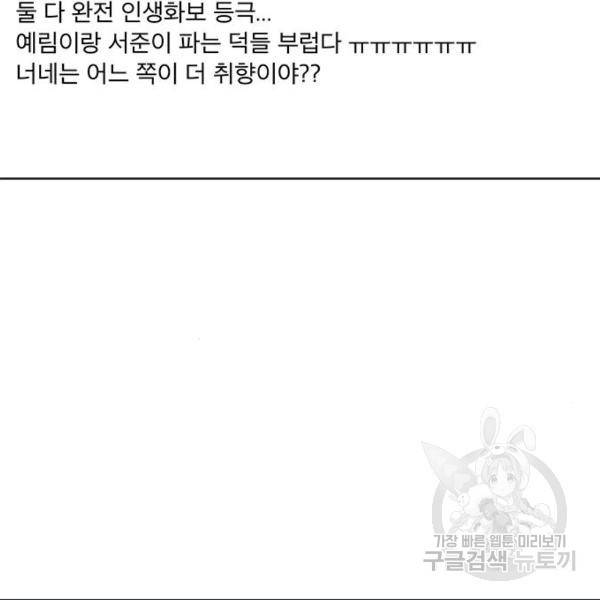 여신강림 200화 77
