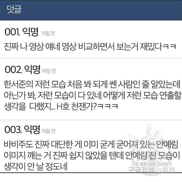 여신강림 200화 78
