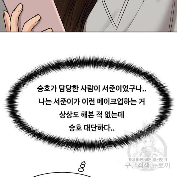 여신강림 200화 82