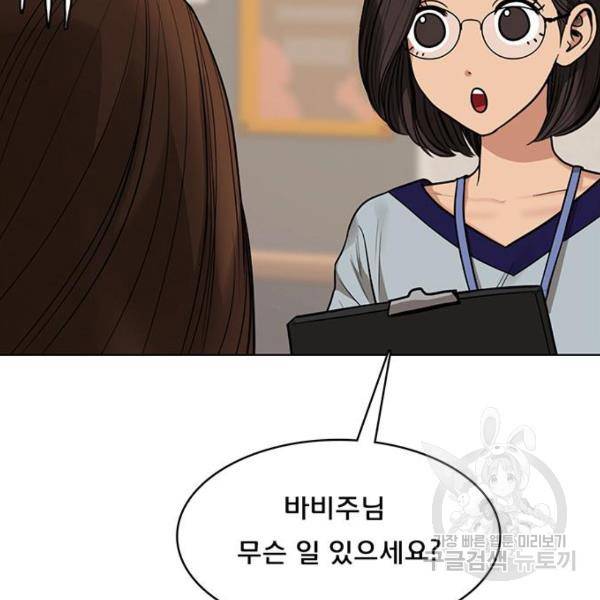 여신강림 200화 86