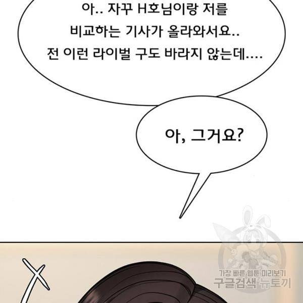 여신강림 200화 89