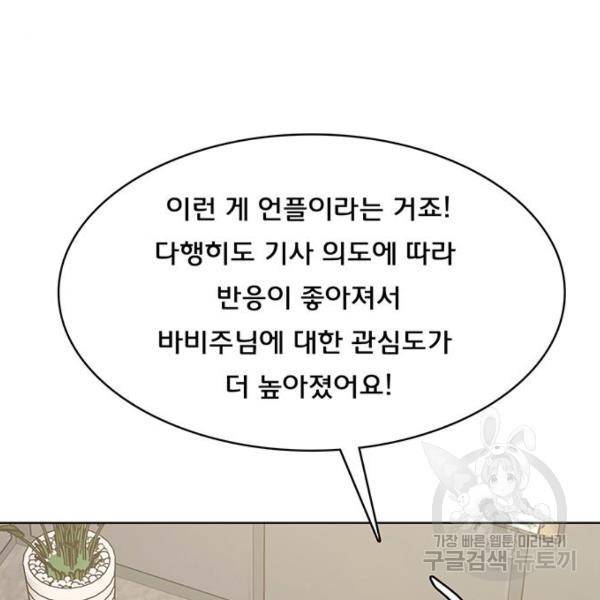 여신강림 200화 99