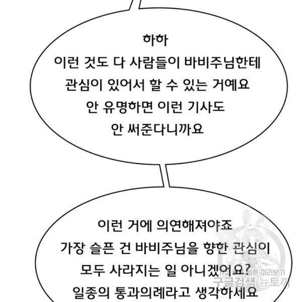 여신강림 200화 104