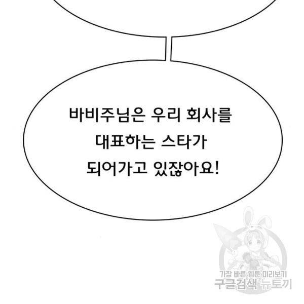 여신강림 200화 105