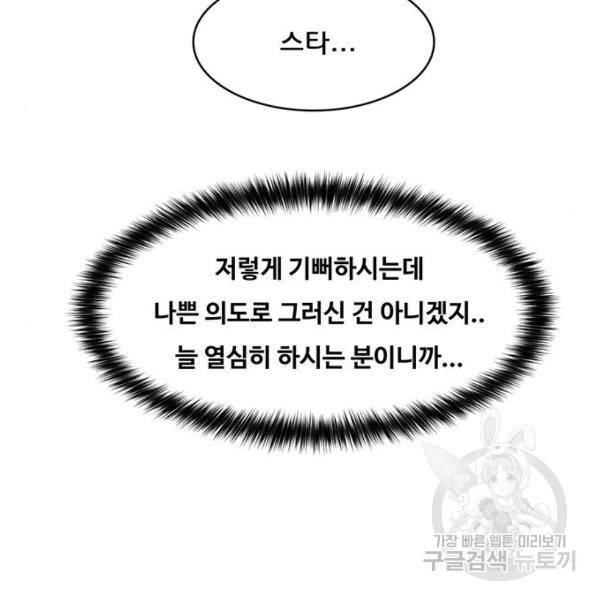 여신강림 200화 108