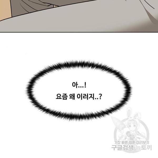 여신강림 200화 129