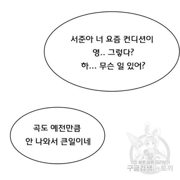 여신강림 200화 134