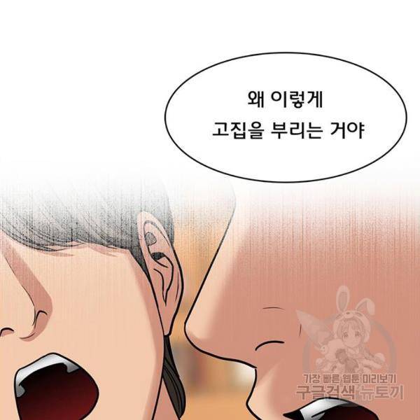여신강림 200화 138