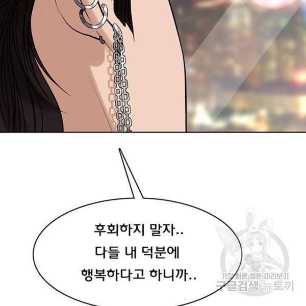 여신강림 200화 162
