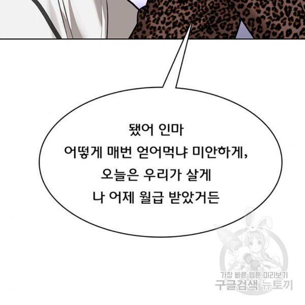 여신강림 200화 175