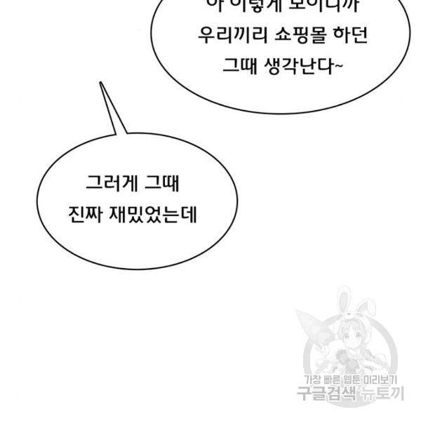 여신강림 200화 183
