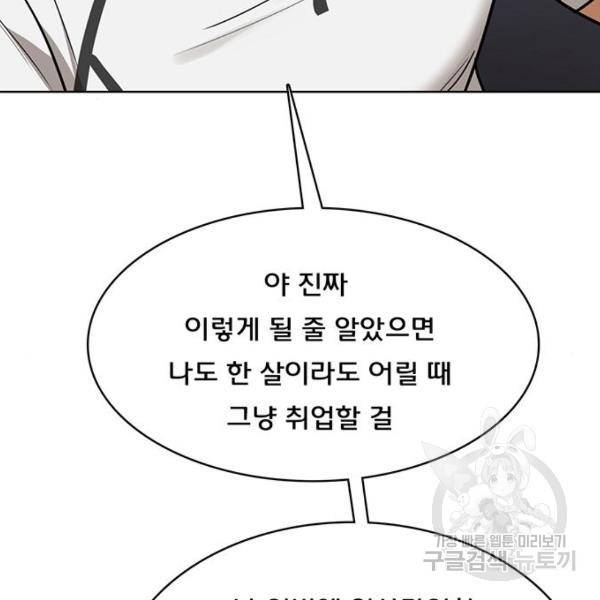 여신강림 200화 185