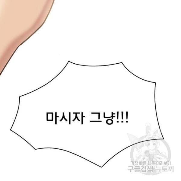 여신강림 200화 191