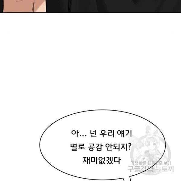 여신강림 200화 196