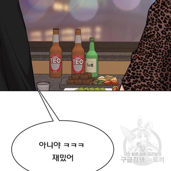여신강림 200화 198
