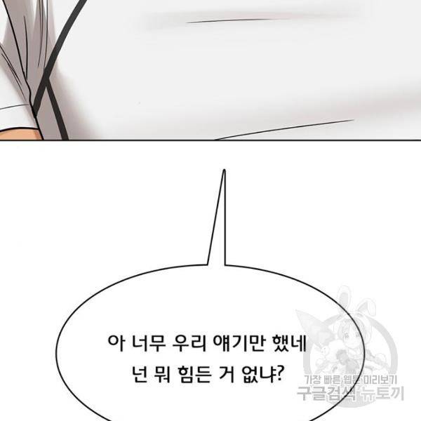 여신강림 200화 201