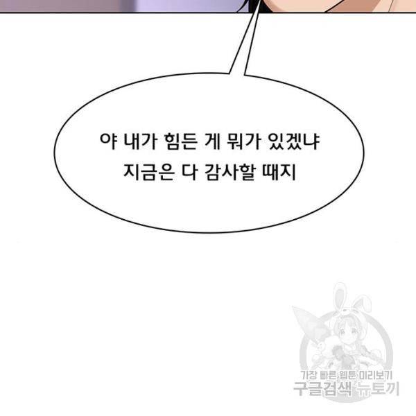 여신강림 200화 205
