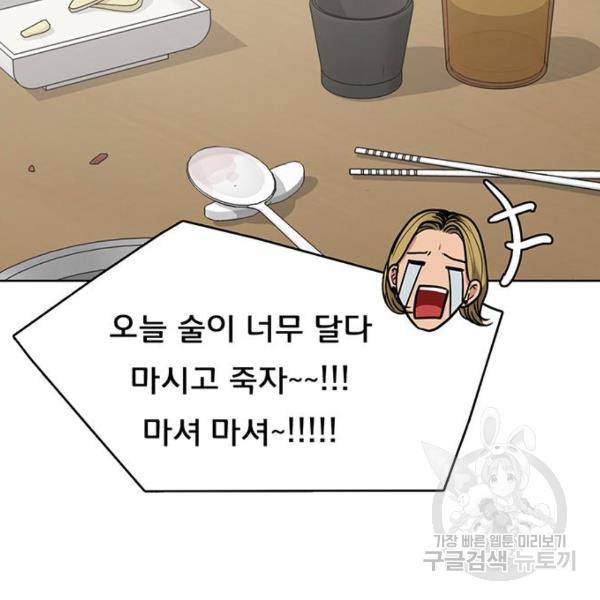 여신강림 200화 207