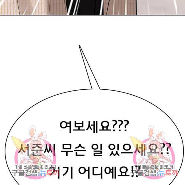 여신강림 200화 231