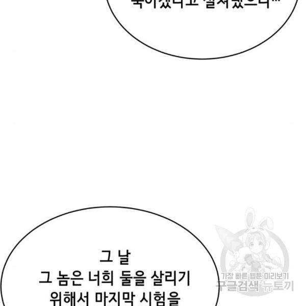 사신소년 141화 10