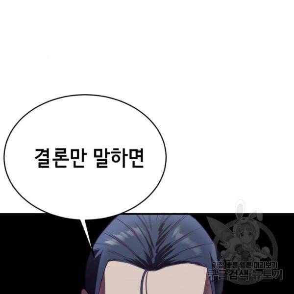 사신소년 141화 13