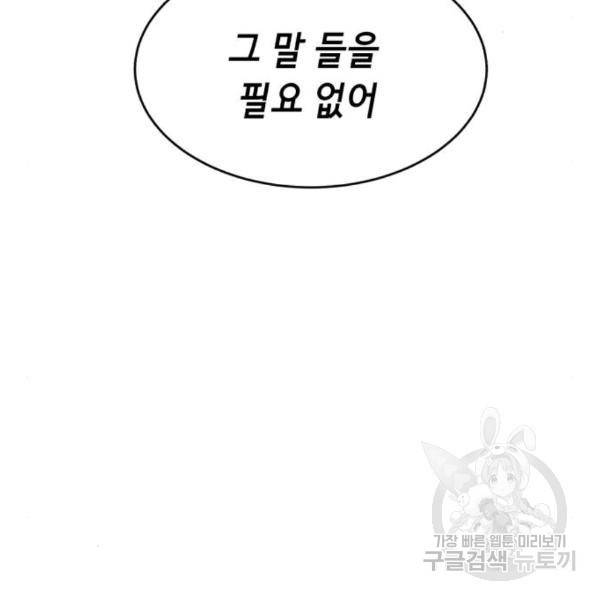 사신소년 141화 19