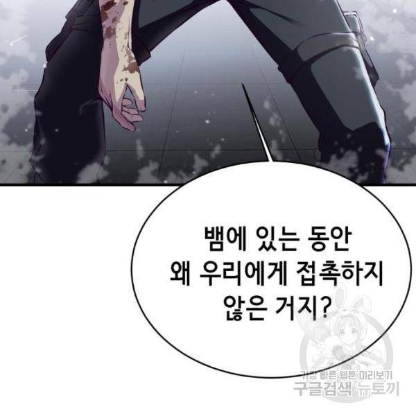사신소년 141화 24