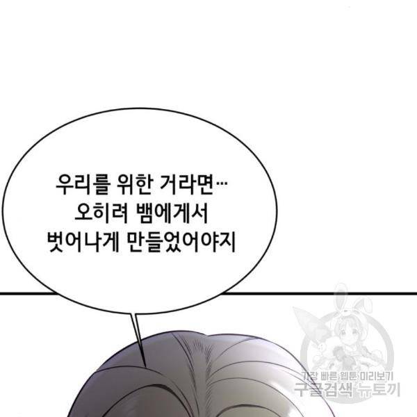 사신소년 141화 25