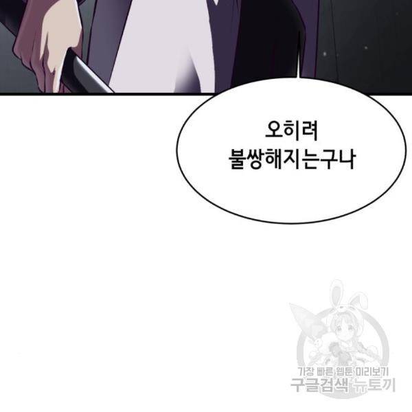 사신소년 141화 36