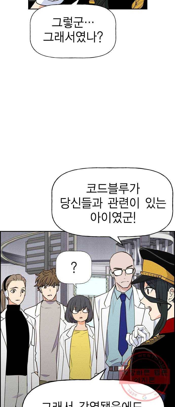 하우스키퍼 시즌2 53화 5
