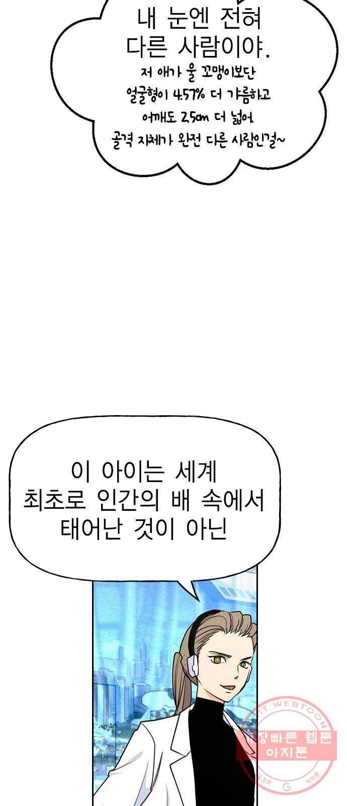 하우스키퍼 시즌2 53화 8