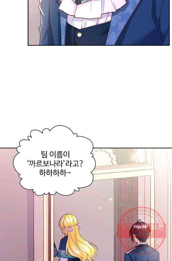 악역 공주님의 생존계획 63화 5