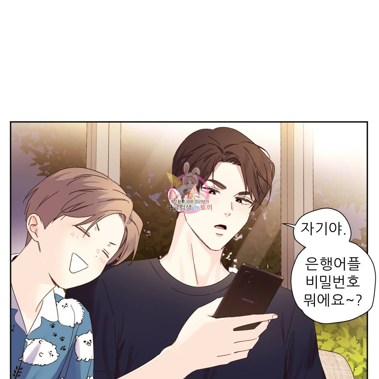 4주 애인 58화 1