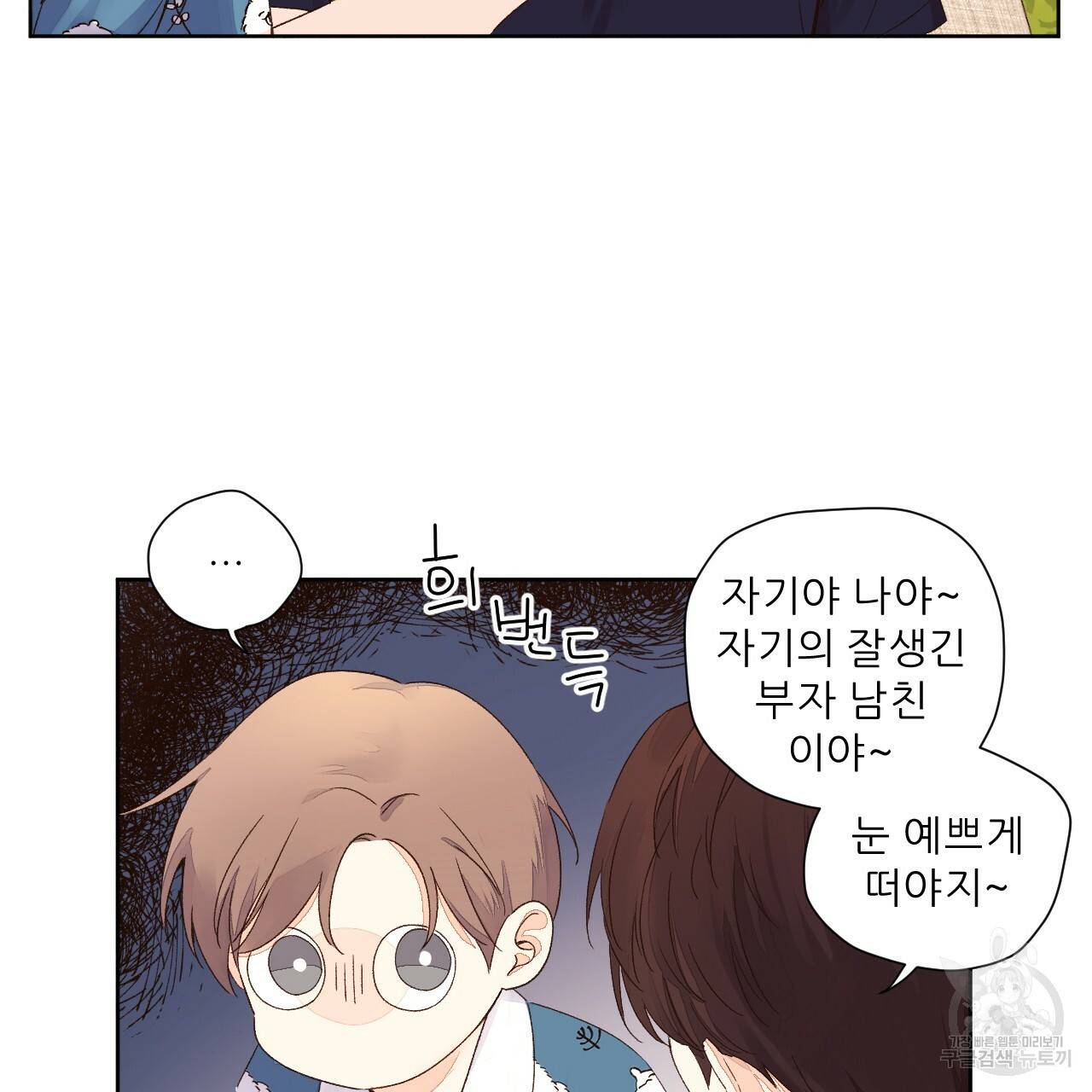 4주 애인 58화 2