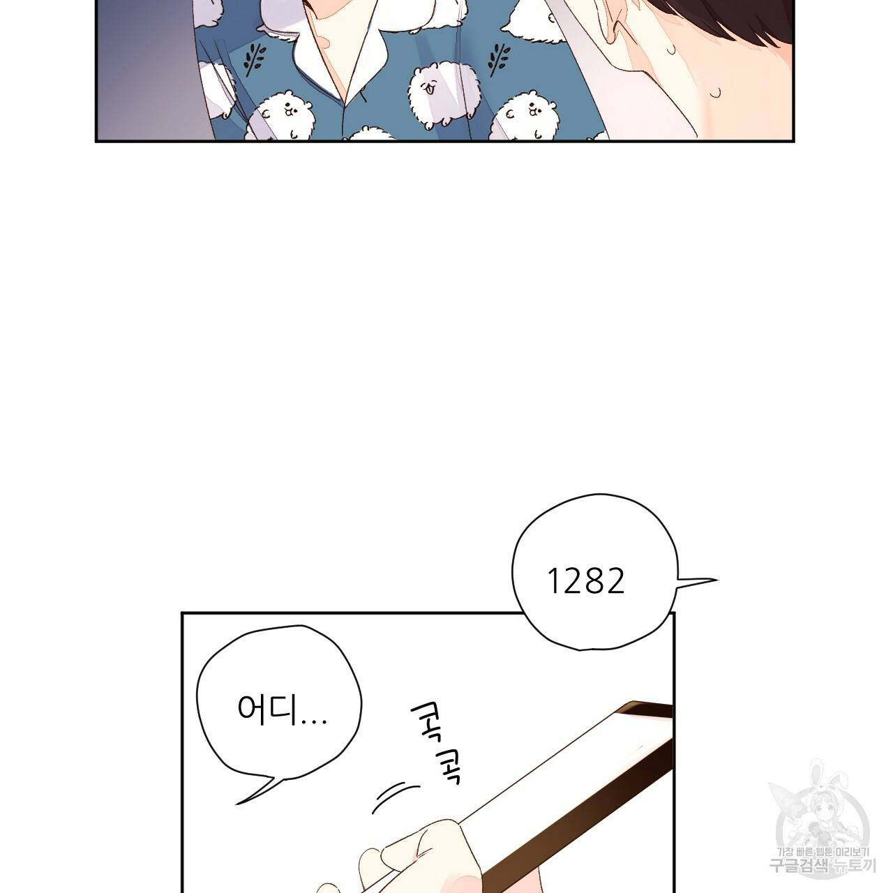 4주 애인 58화 3