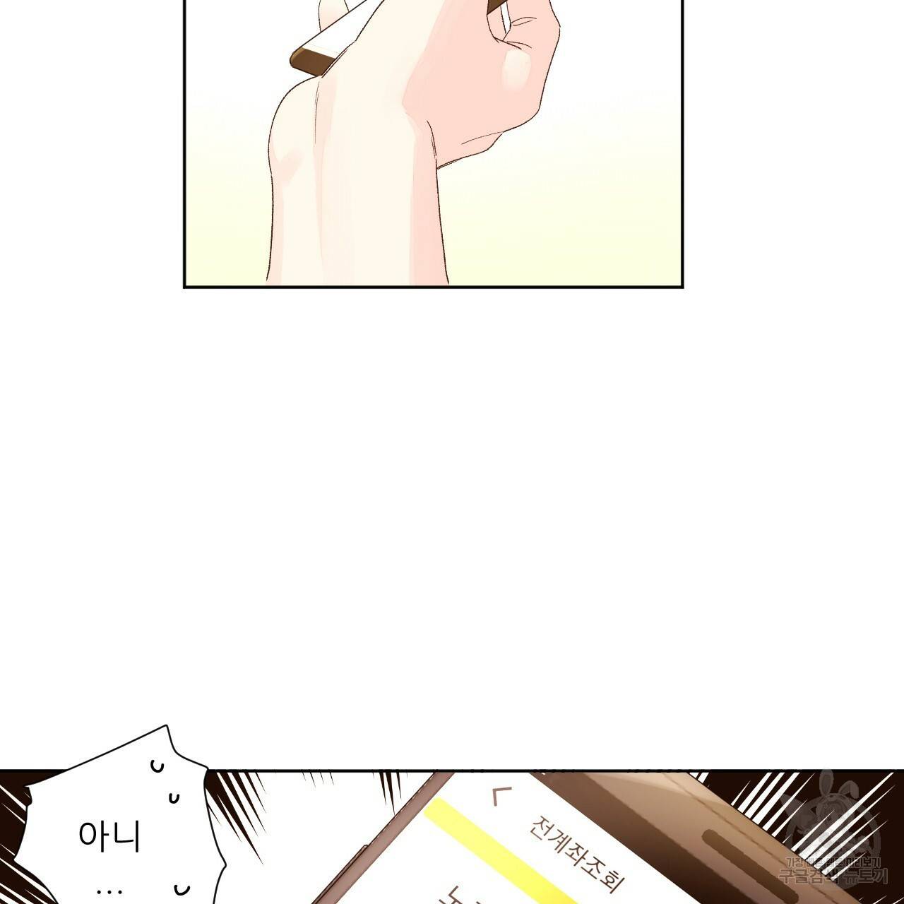 4주 애인 58화 4