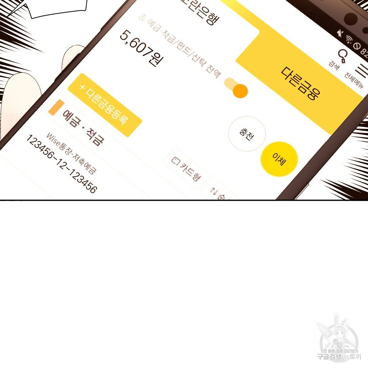 4주 애인 58화 5