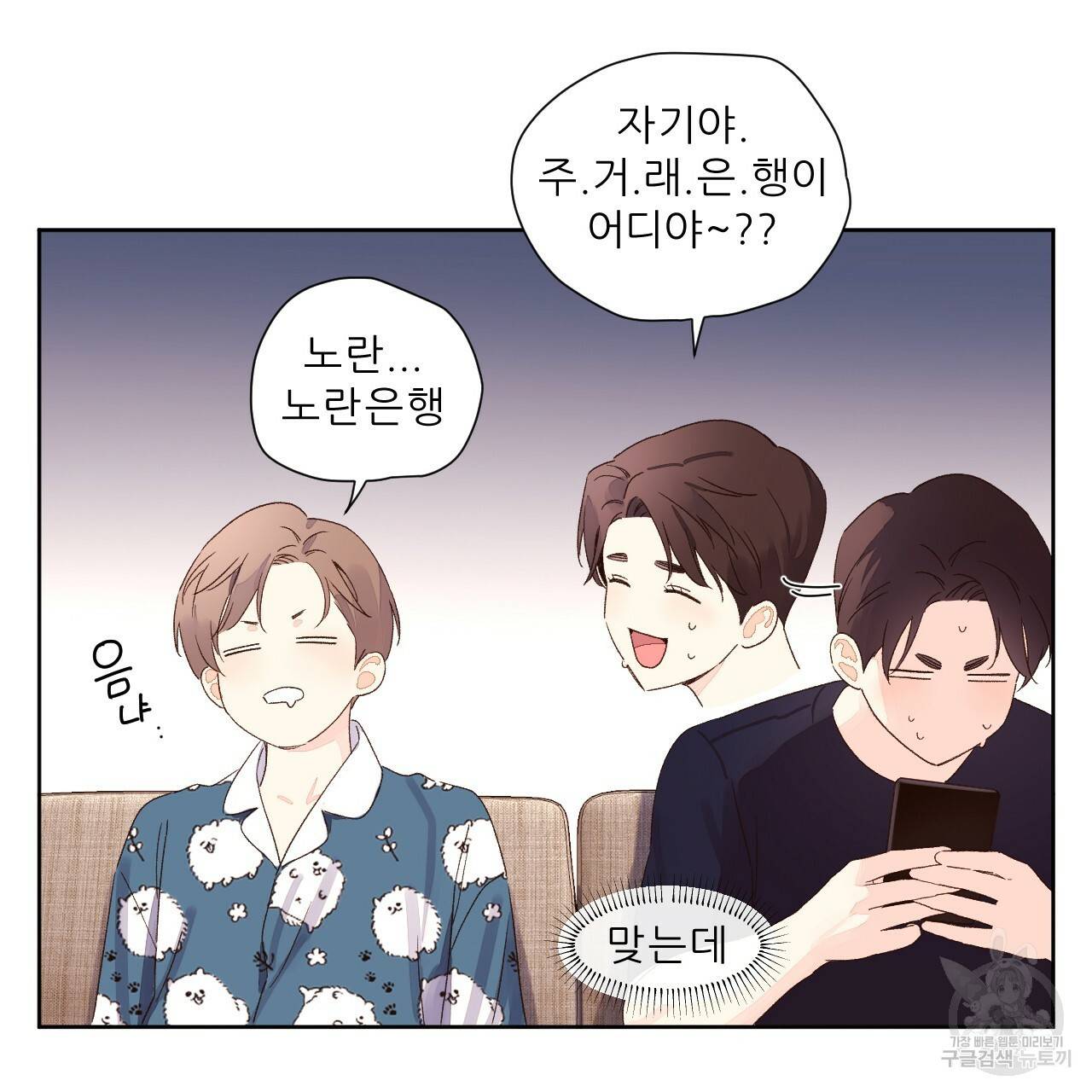 4주 애인 58화 11