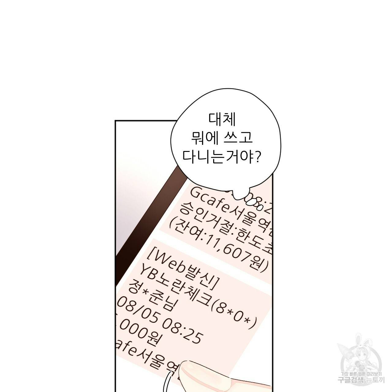 4주 애인 58화 12