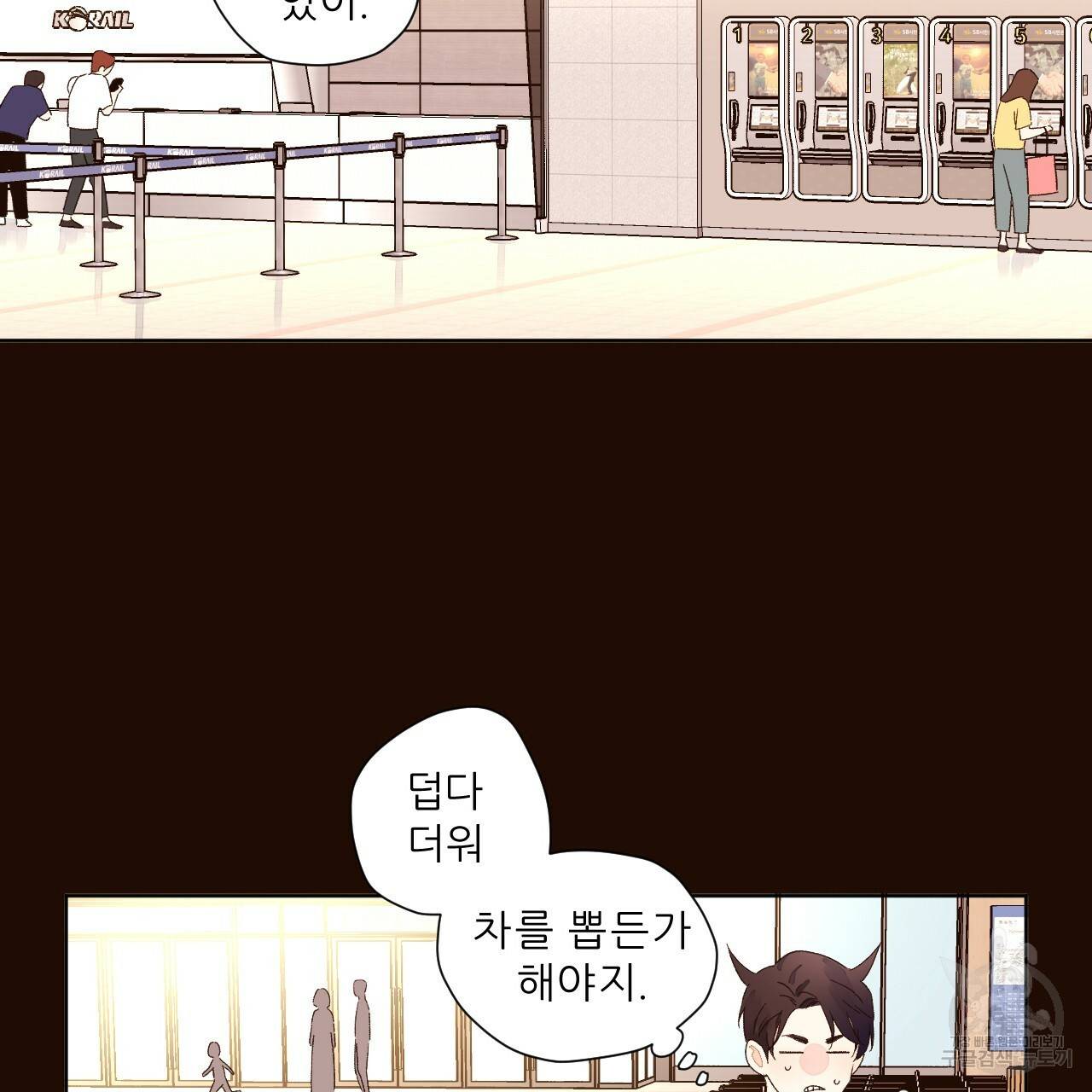 4주 애인 58화 14