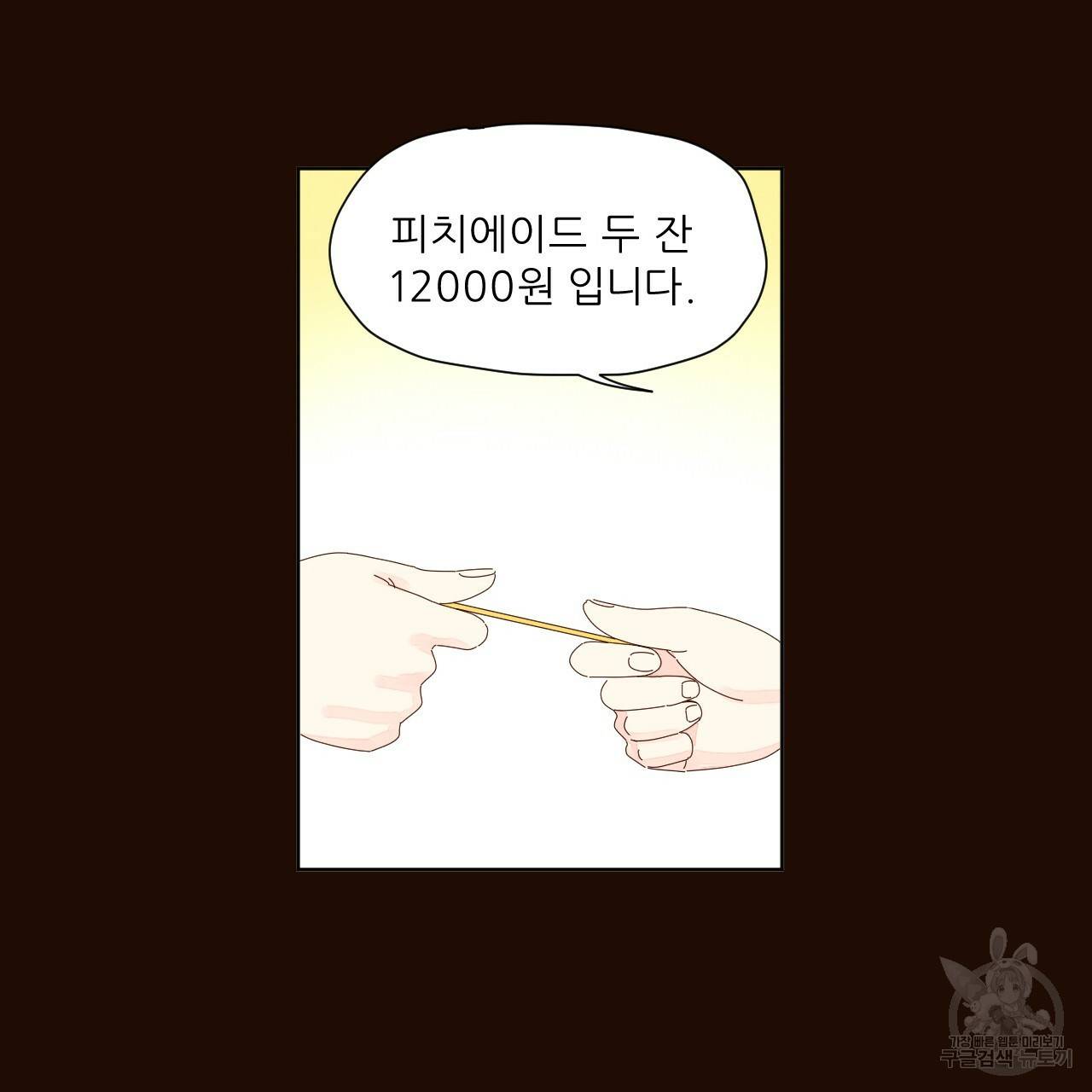 4주 애인 58화 18