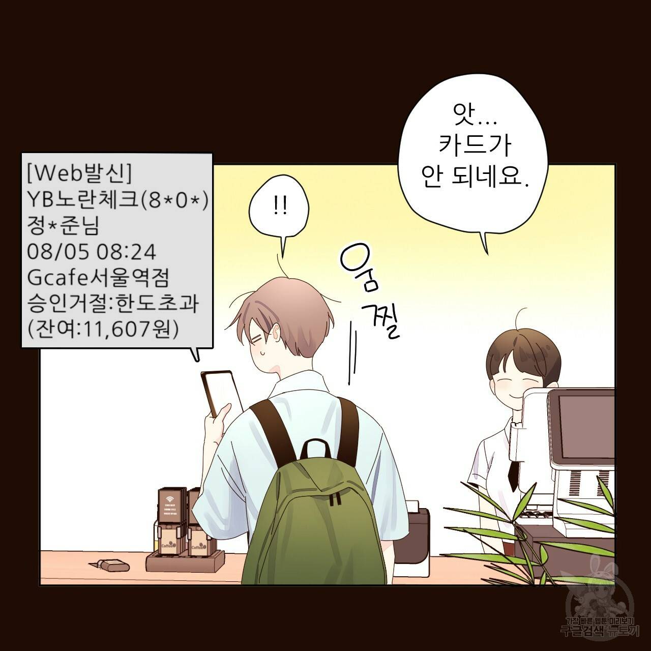 4주 애인 58화 19
